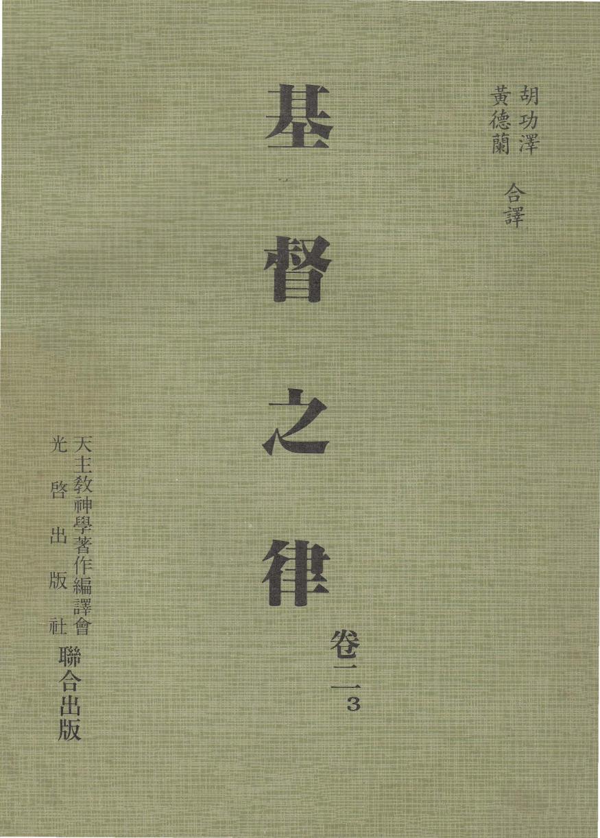 基督之律 卷二 3