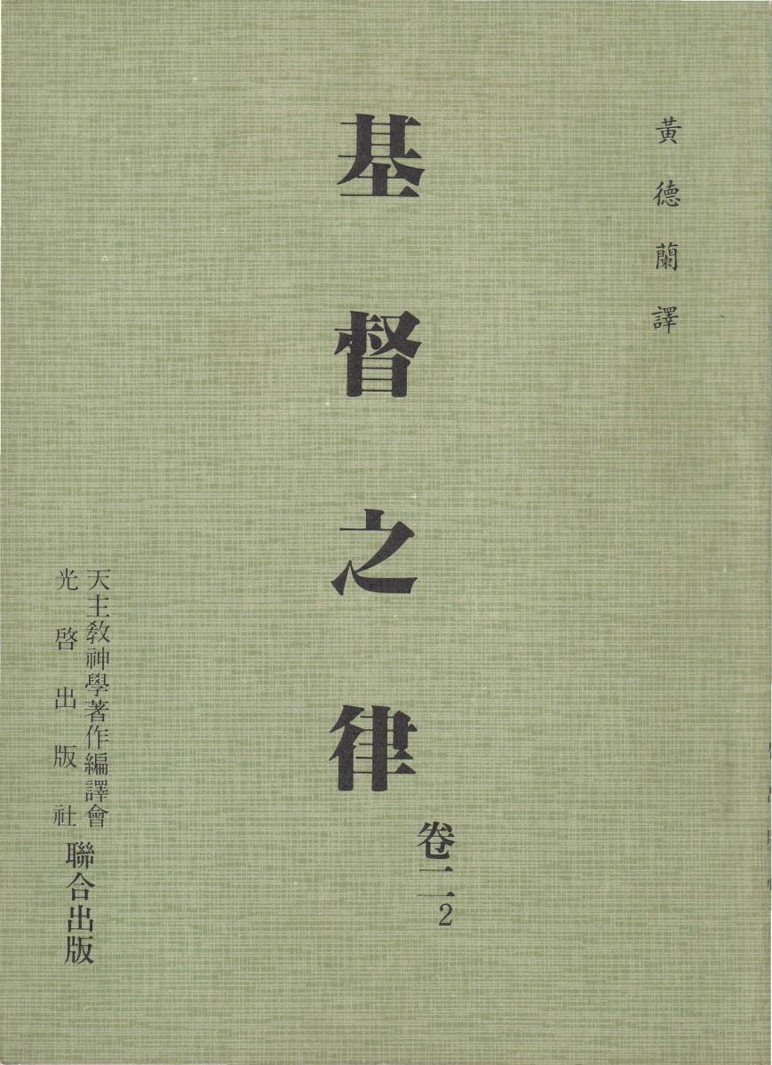 基督之律 卷二 2