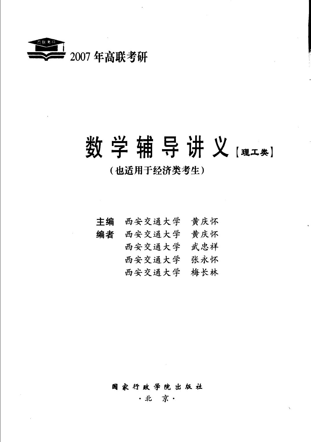数学辅导讲义 理工类 2007年版