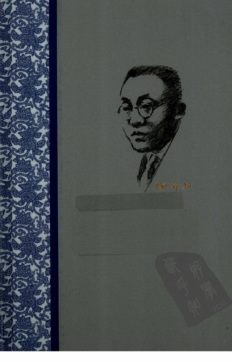 陶行知全集 第11卷