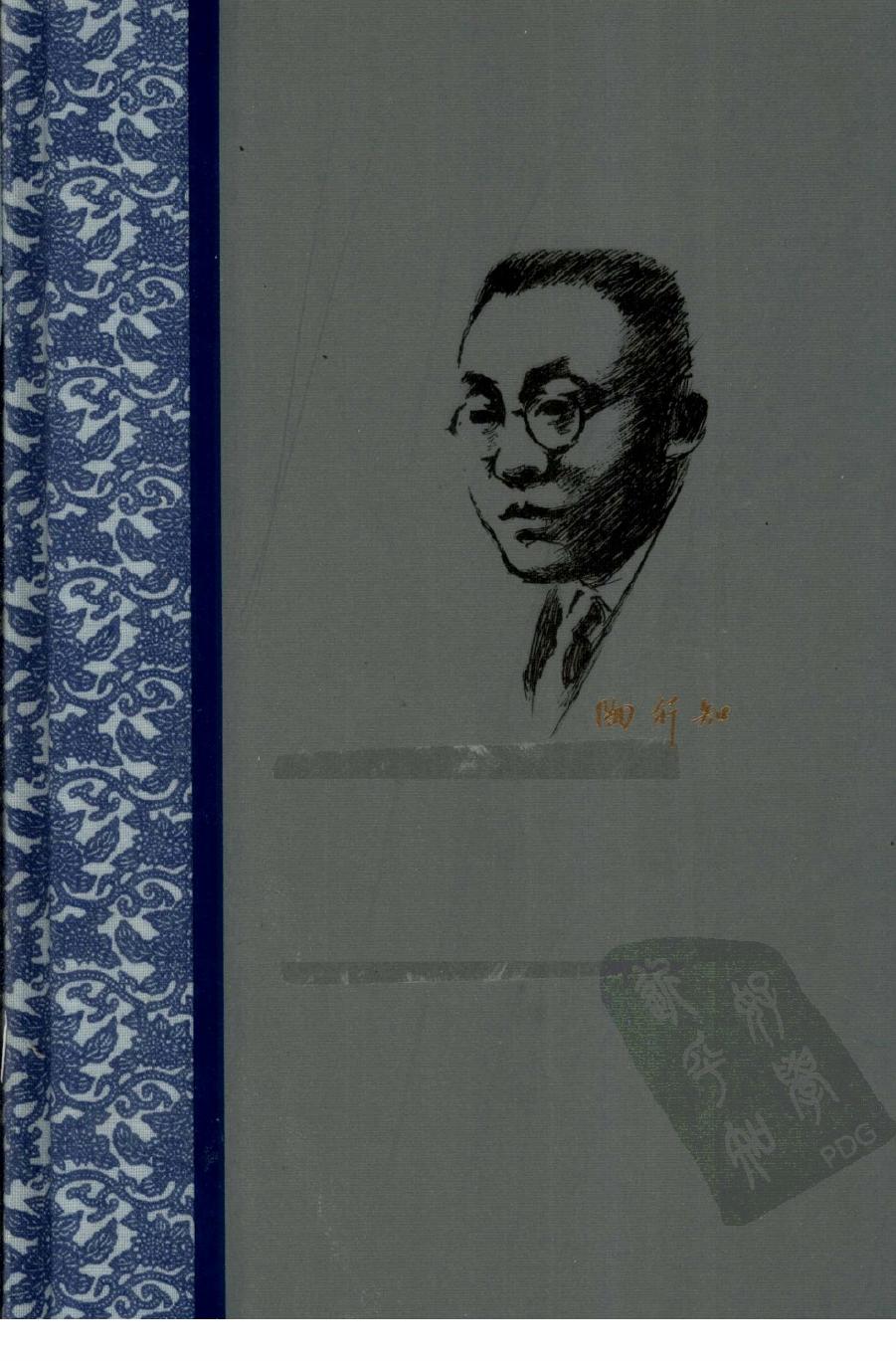 陶行知全集 第8卷