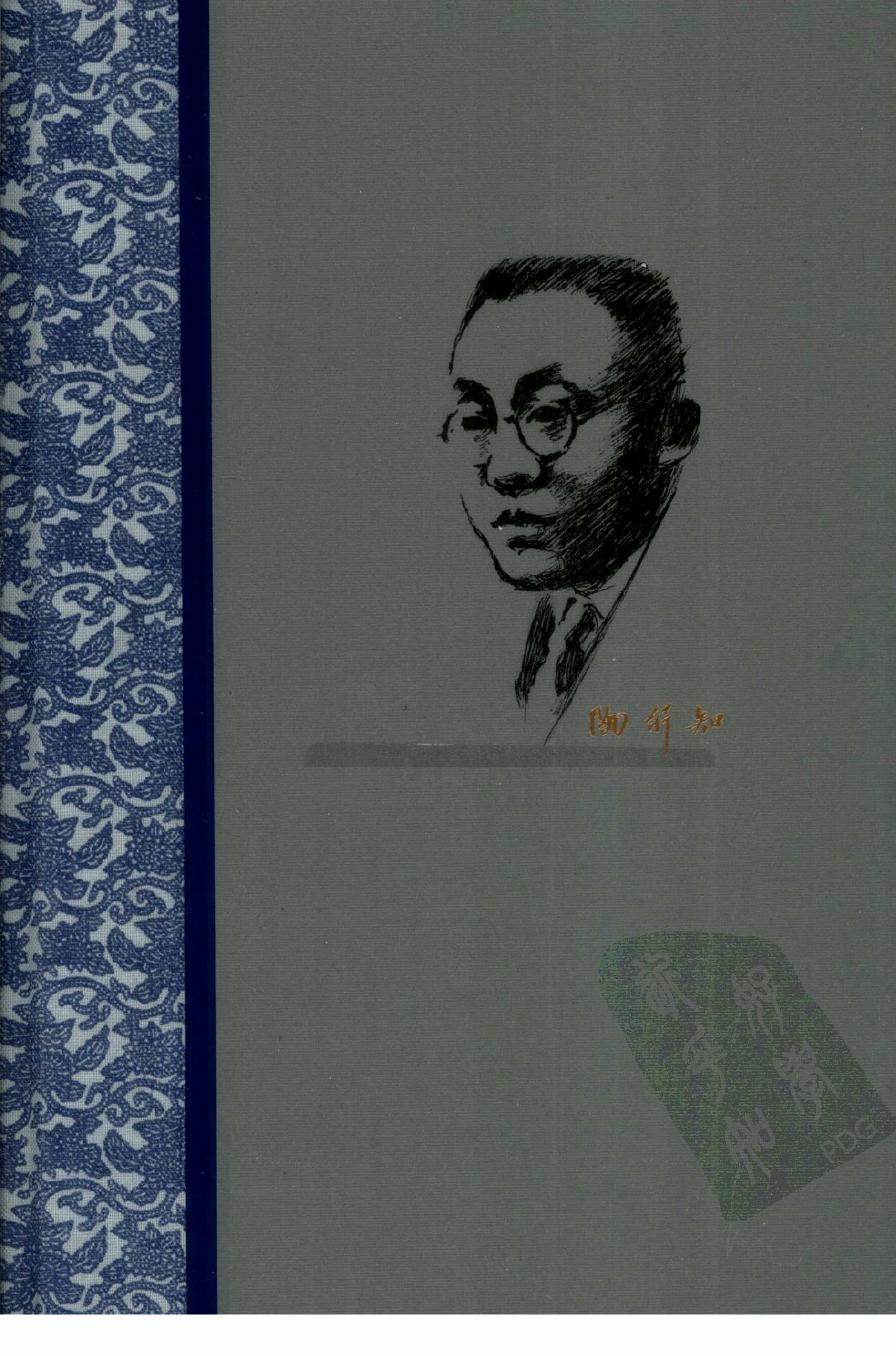 陶行知全集 第6卷