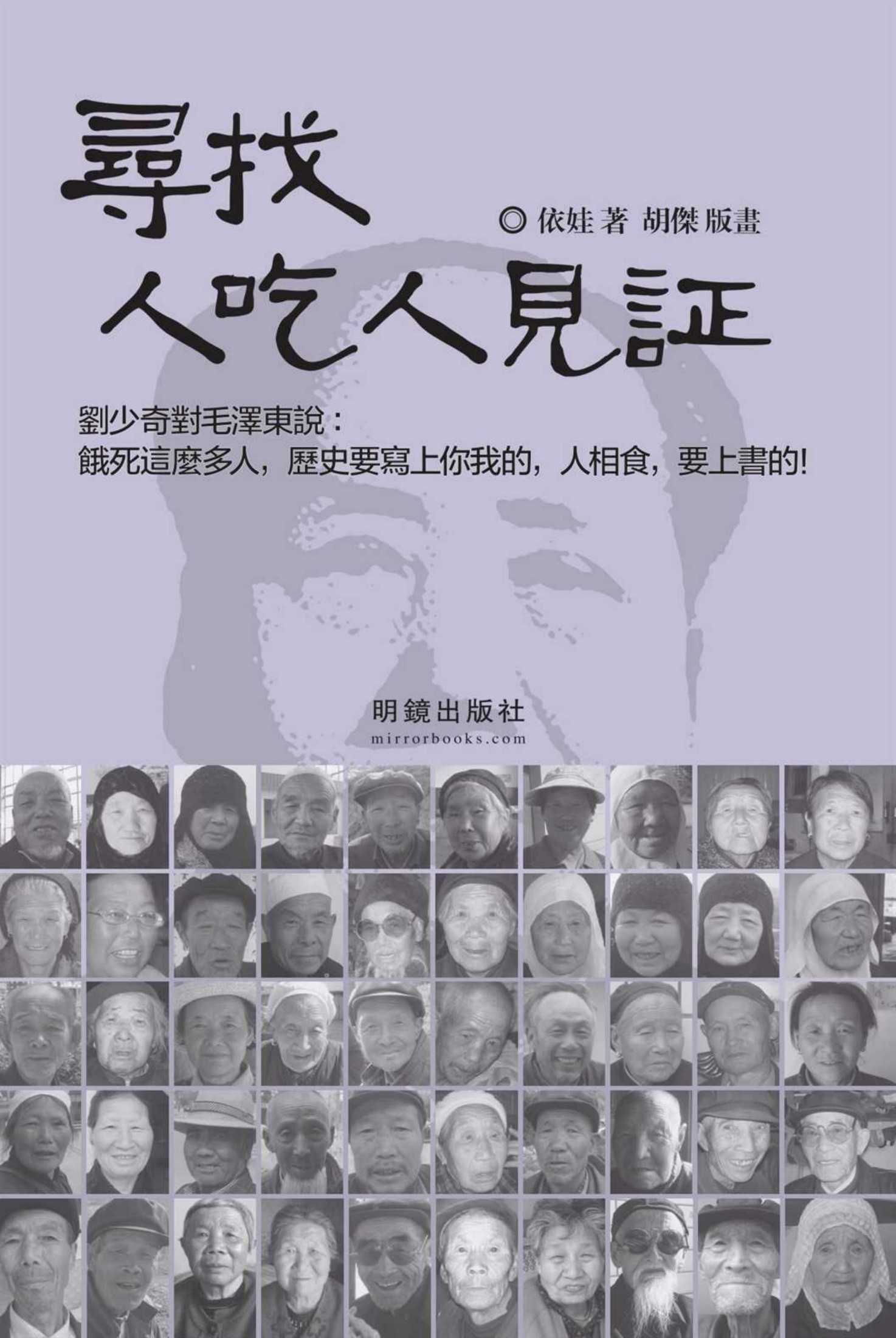尋找人吃人見証