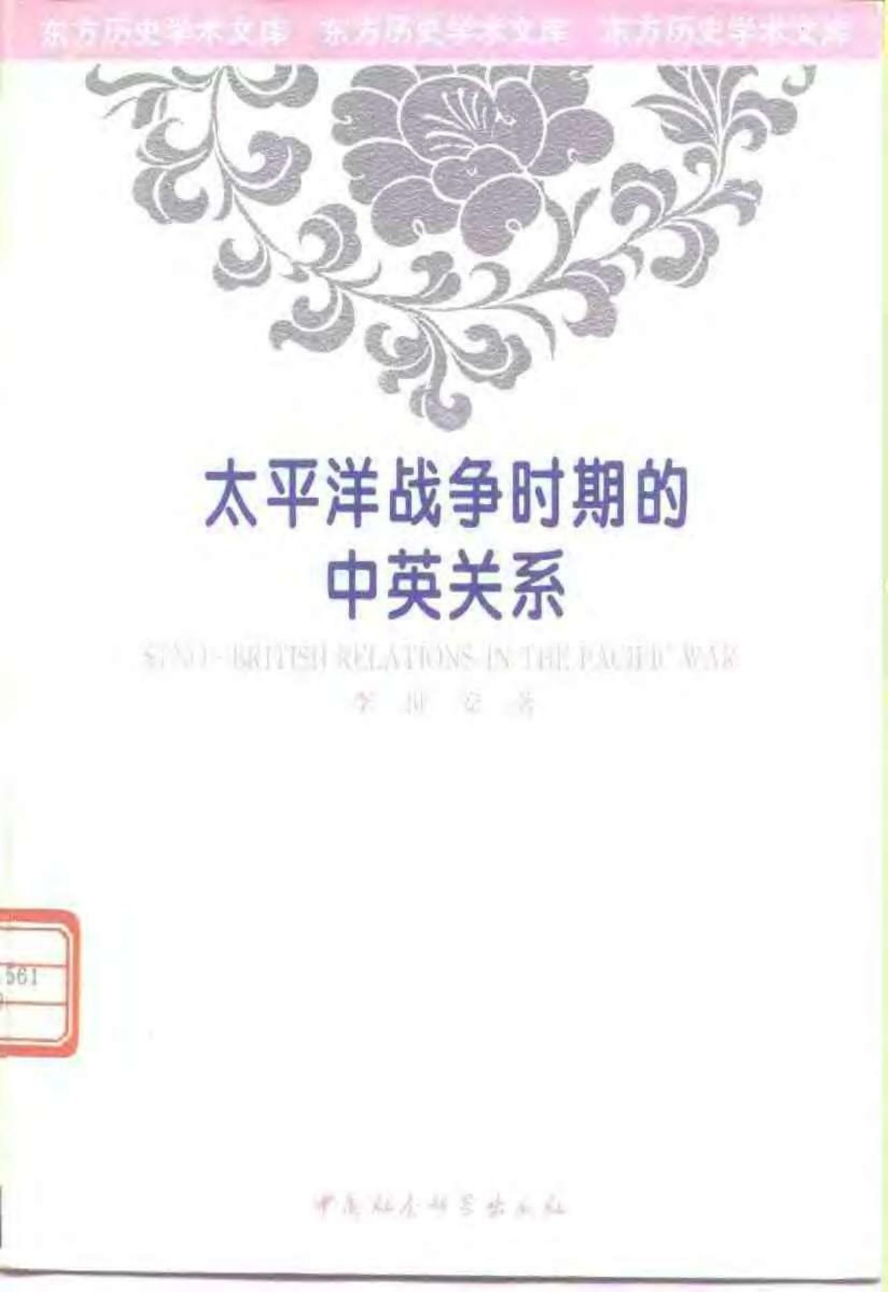 太平洋战争时期