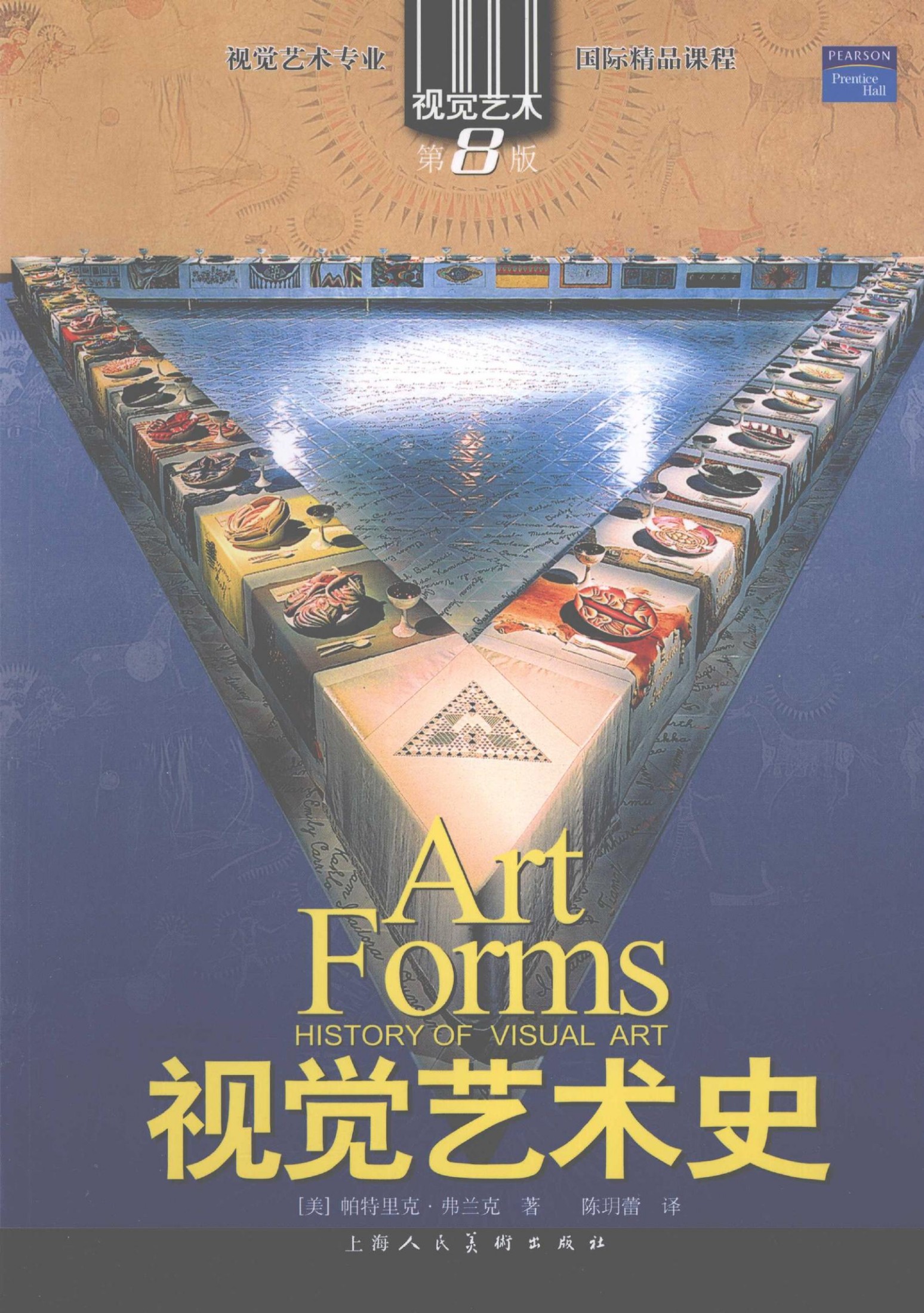 视觉艺术史