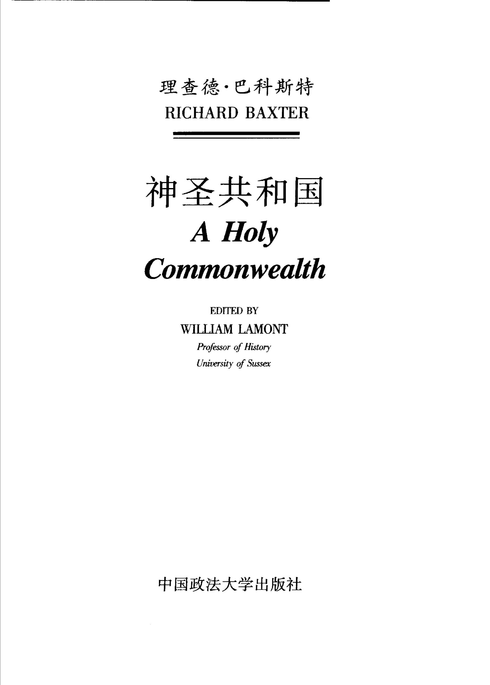 神圣共和国