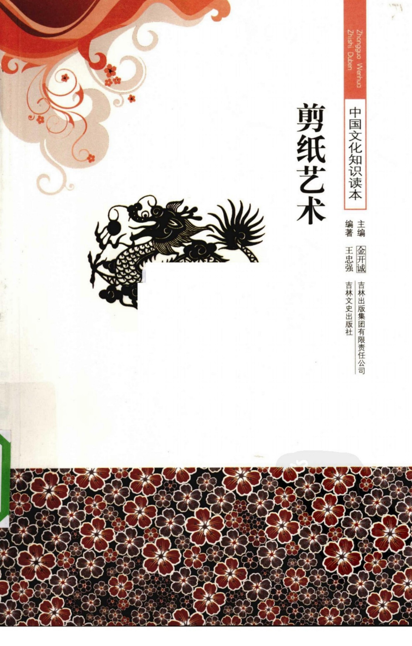 剪纸艺术