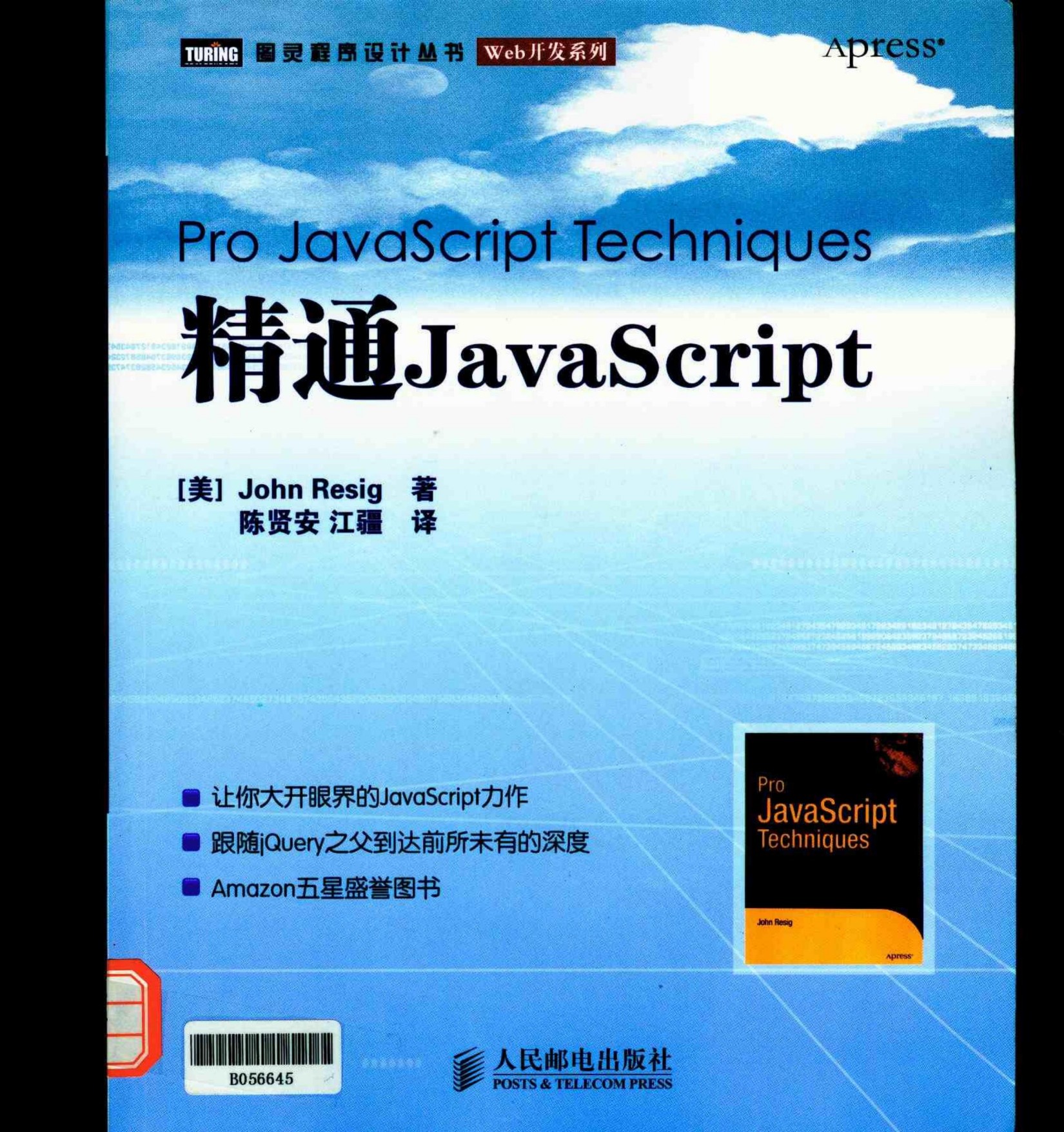 精通JavaScript