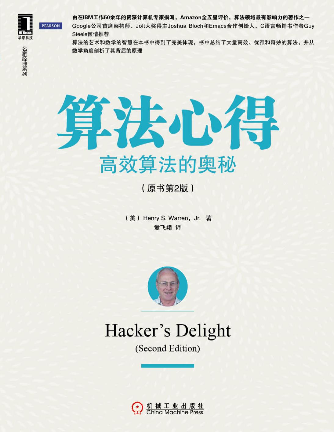 算法心得：高效算法的奥秘（第2版）