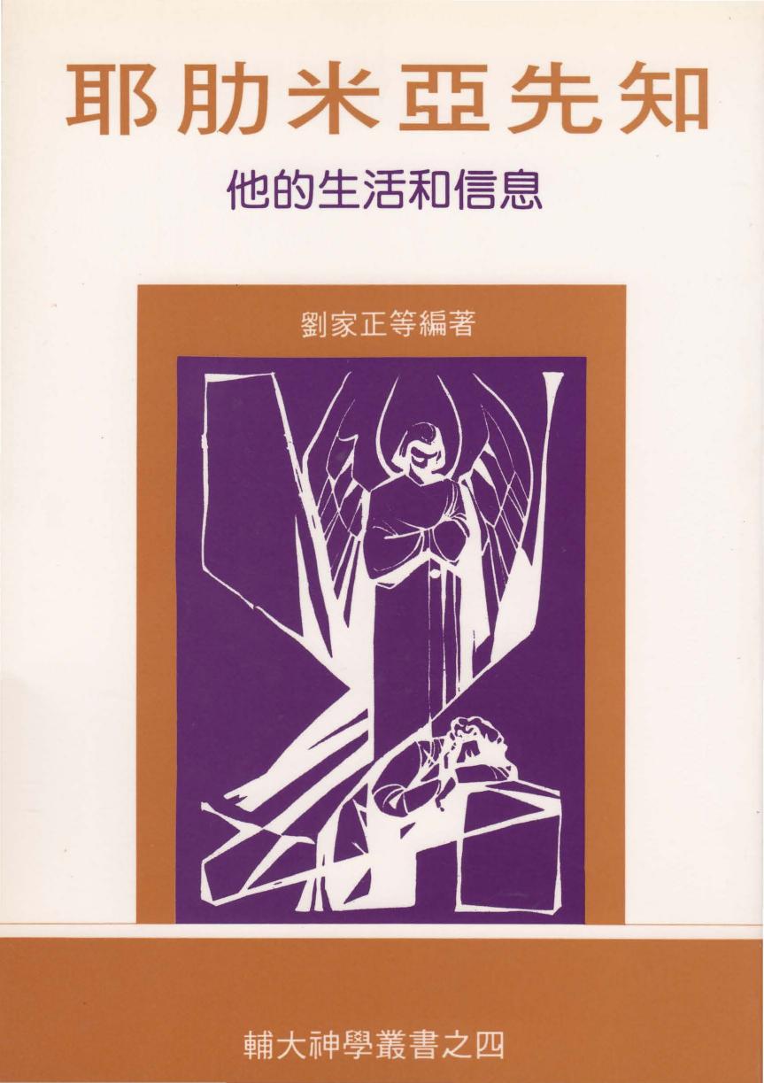 輔大神學叢書4