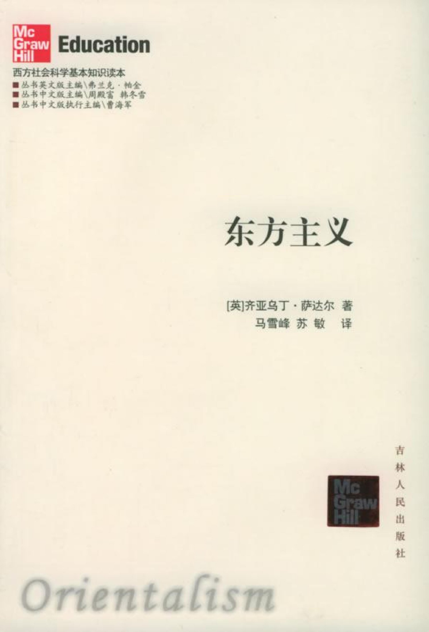 东方主义