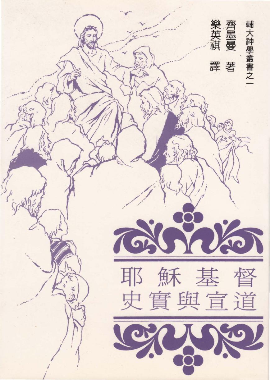 輔大神學叢書1
