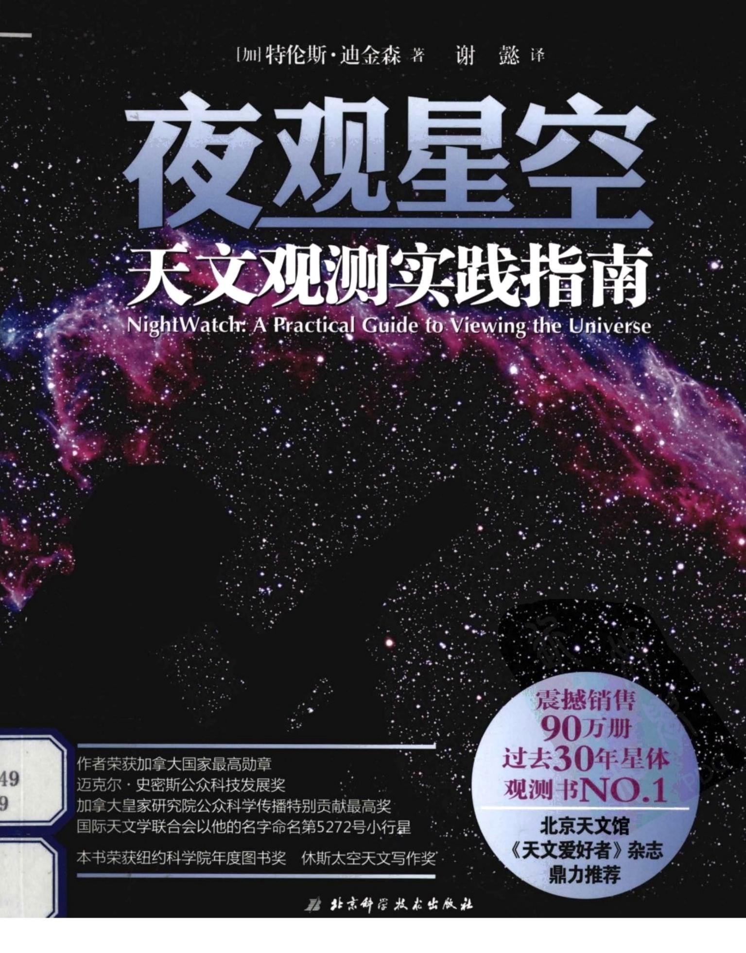 [夜观星空]..高清扫描版