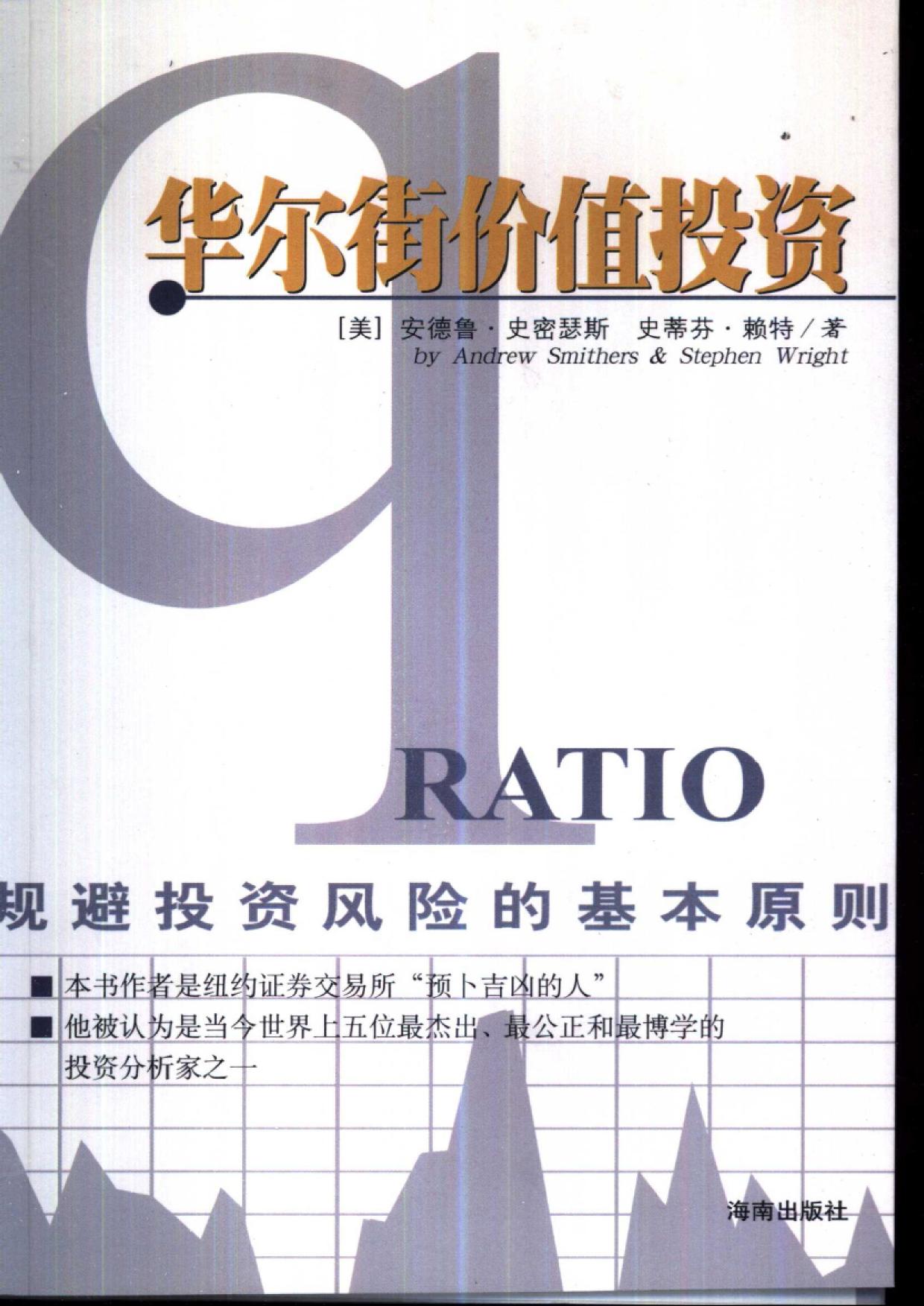 华尔街价值投资