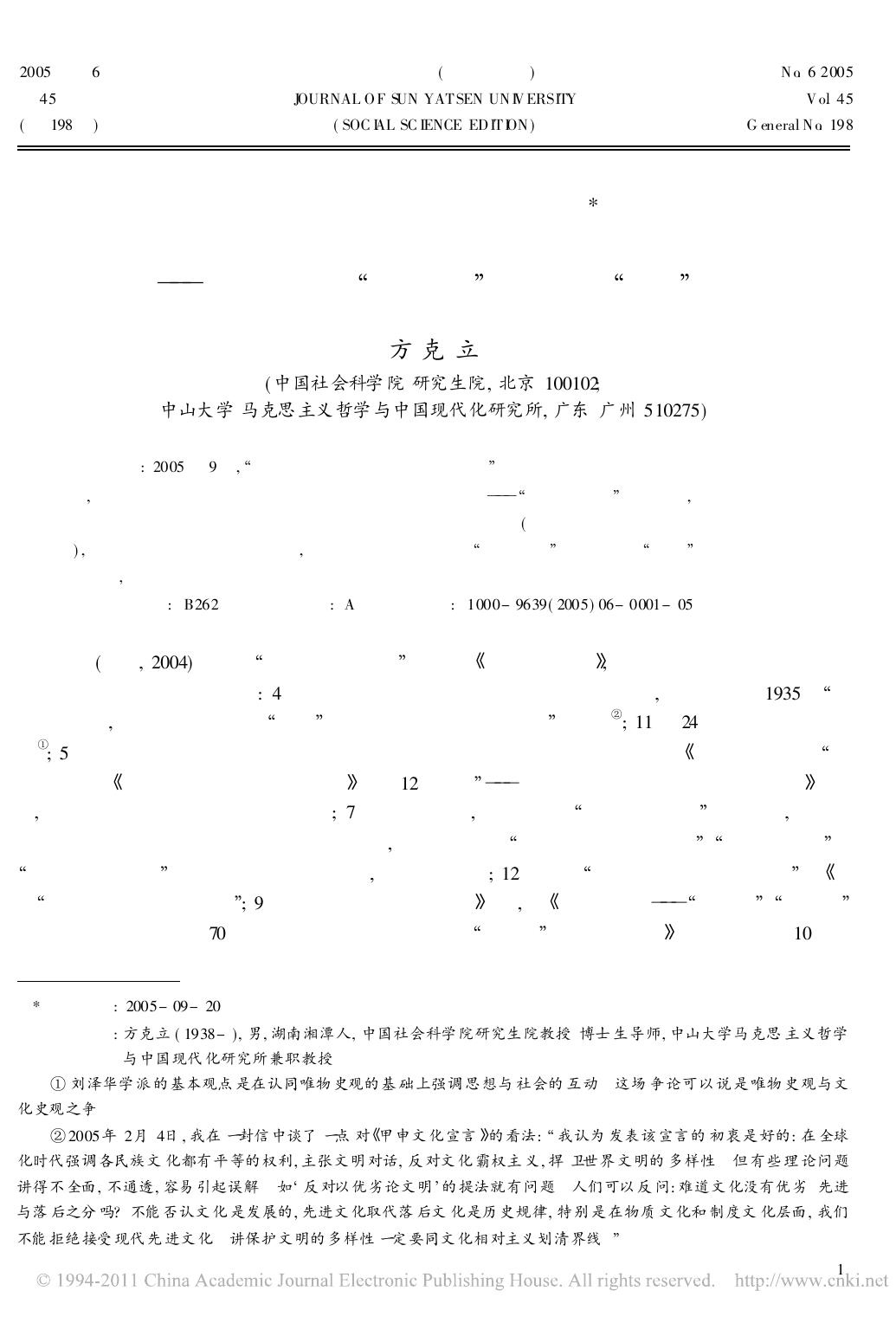 甲申之年的文化反思——评大陆新儒学“浮出水面”和保守主义“儒化”论