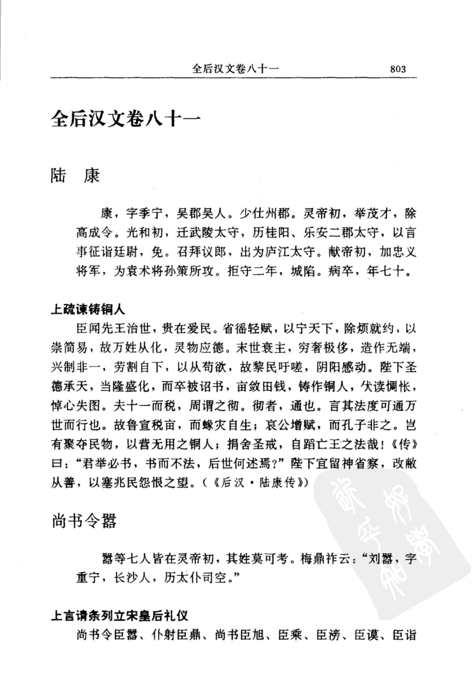 全上古三代秦汉三国六朝文04 全后汉文b2
