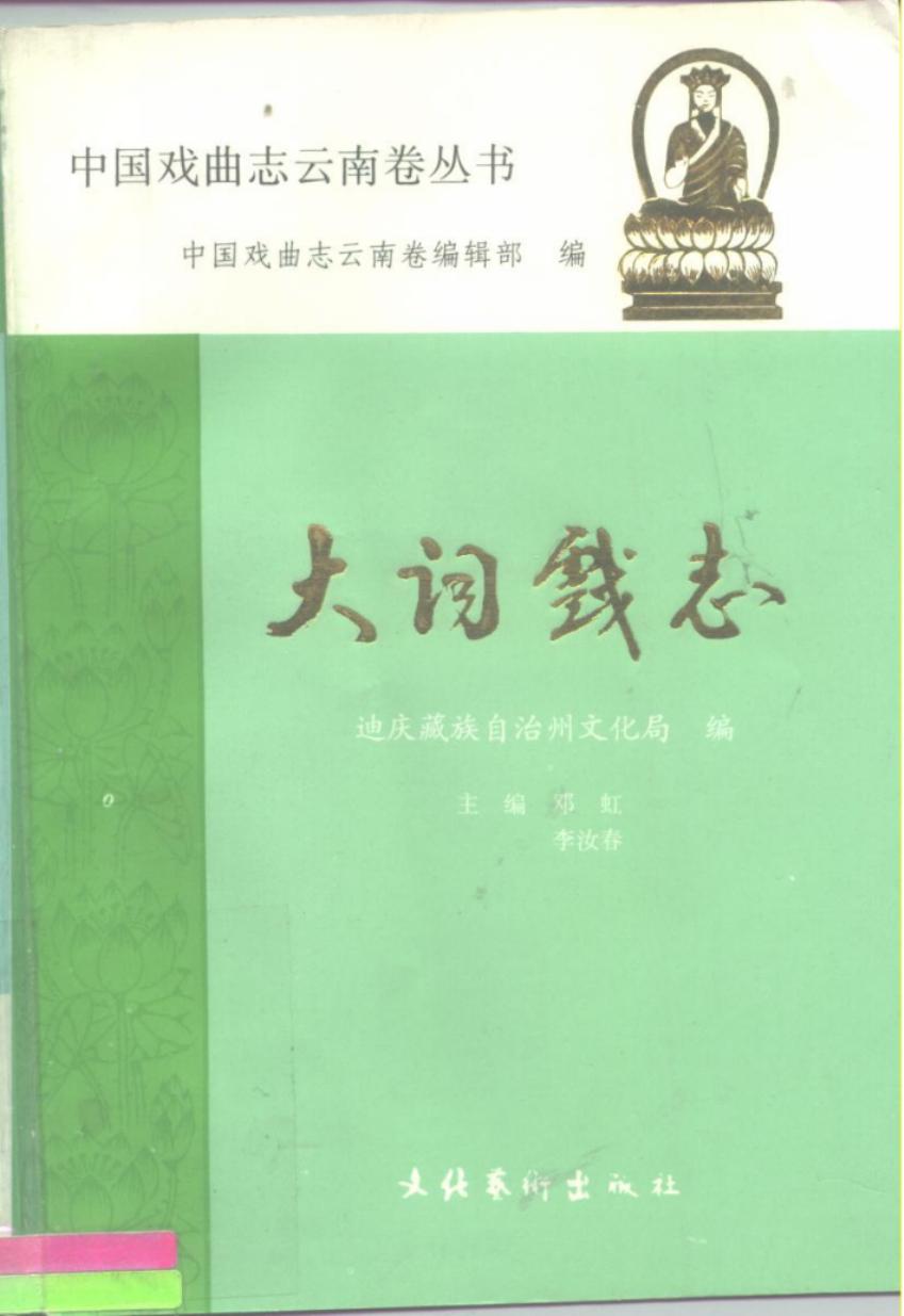 大词戏志