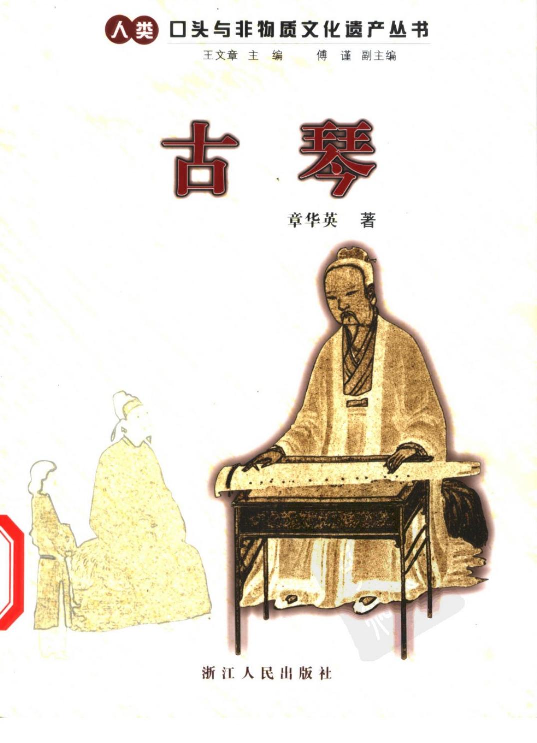 古琴