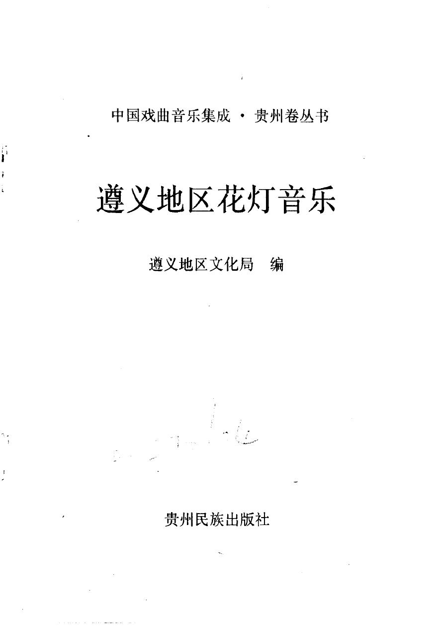 遵义地区花灯音乐