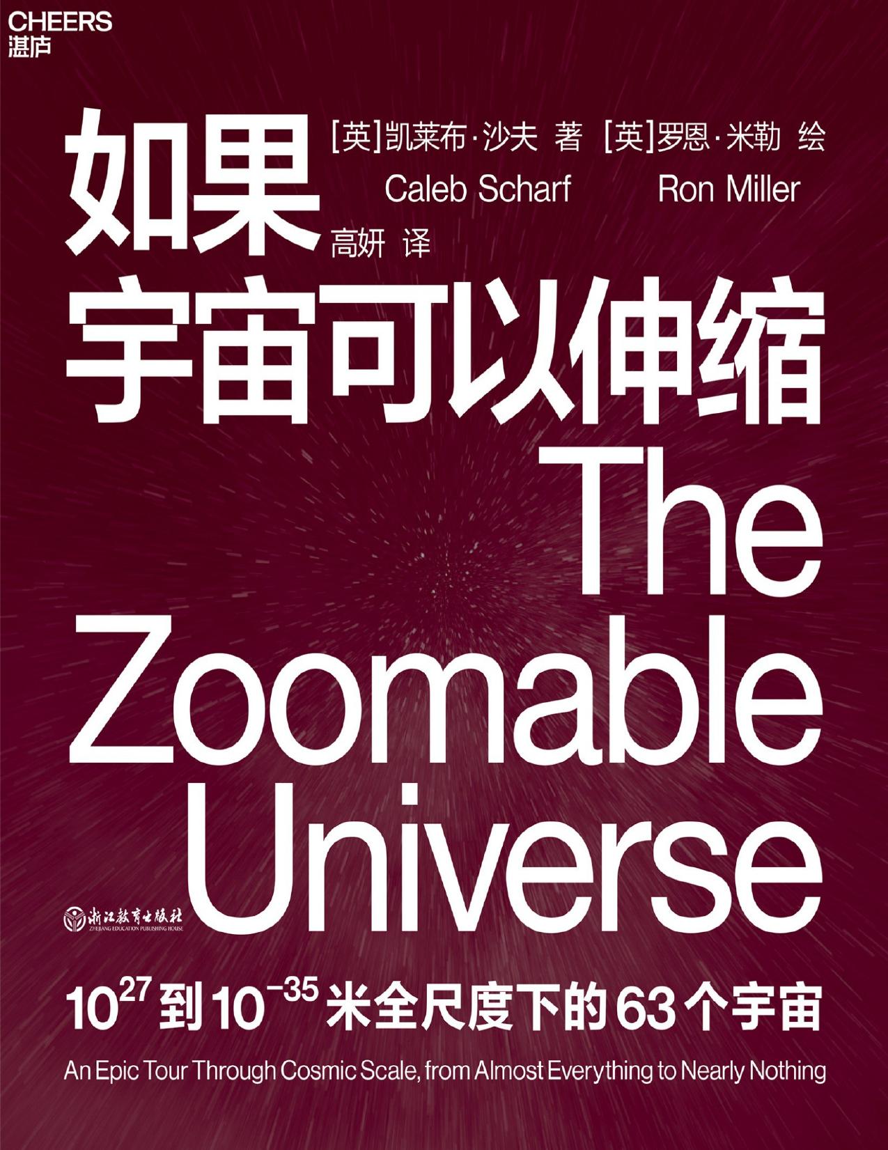 如果宇宙可以伸缩