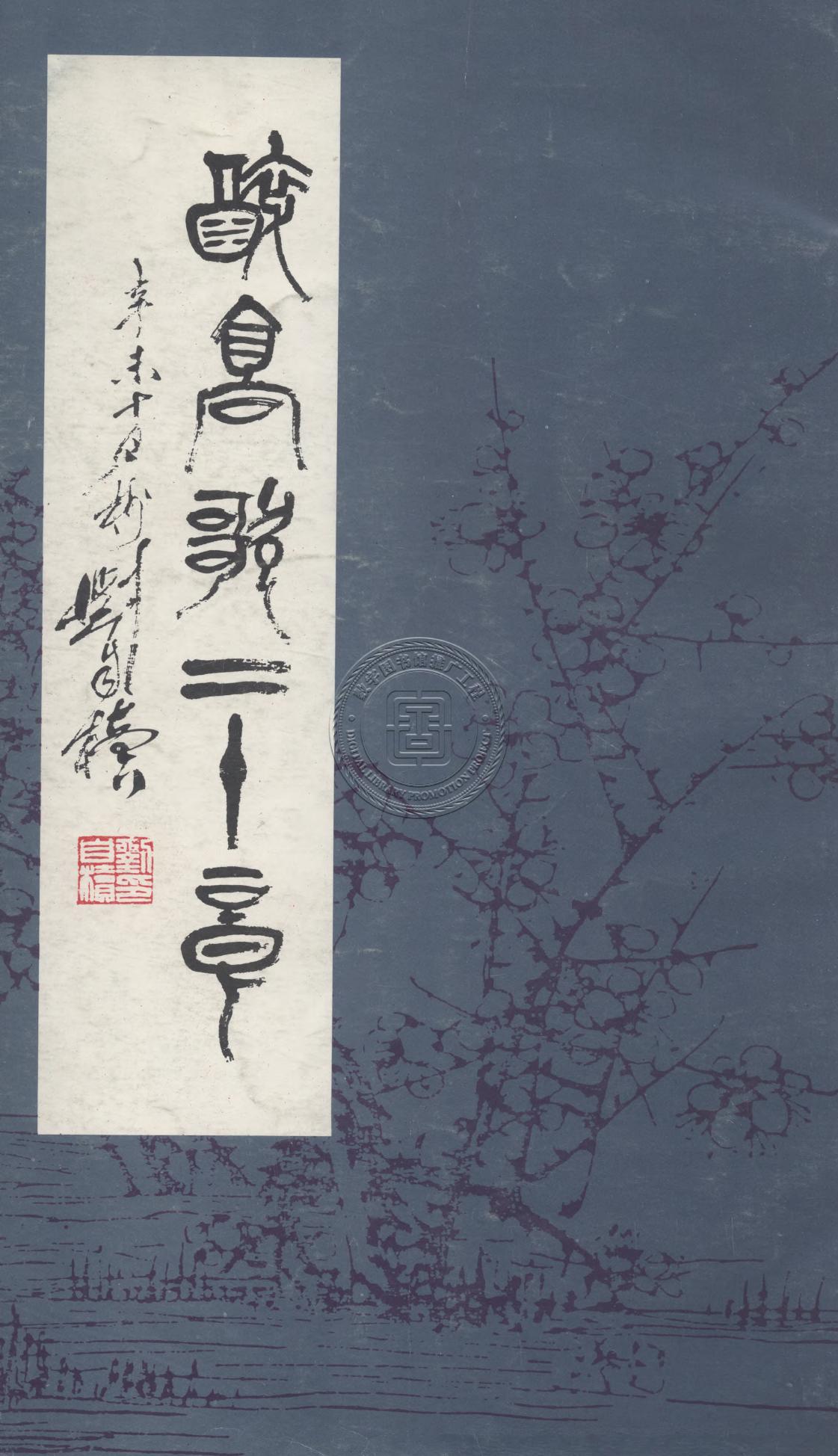 醉高歌二十章