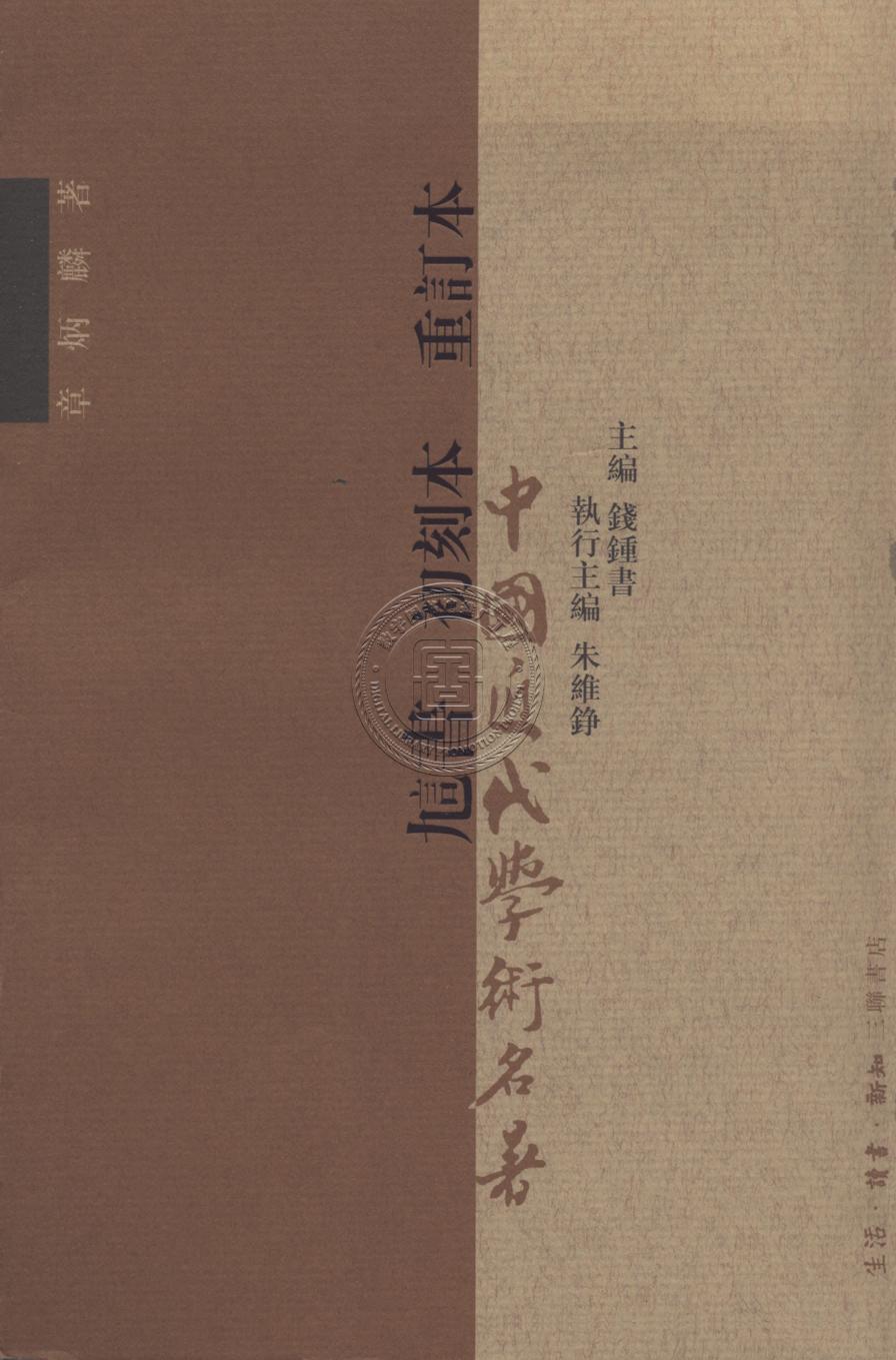 訄書