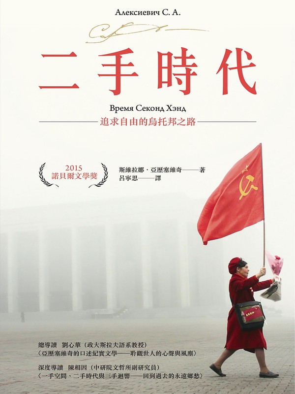 二手時代：追求自由的烏托邦之路