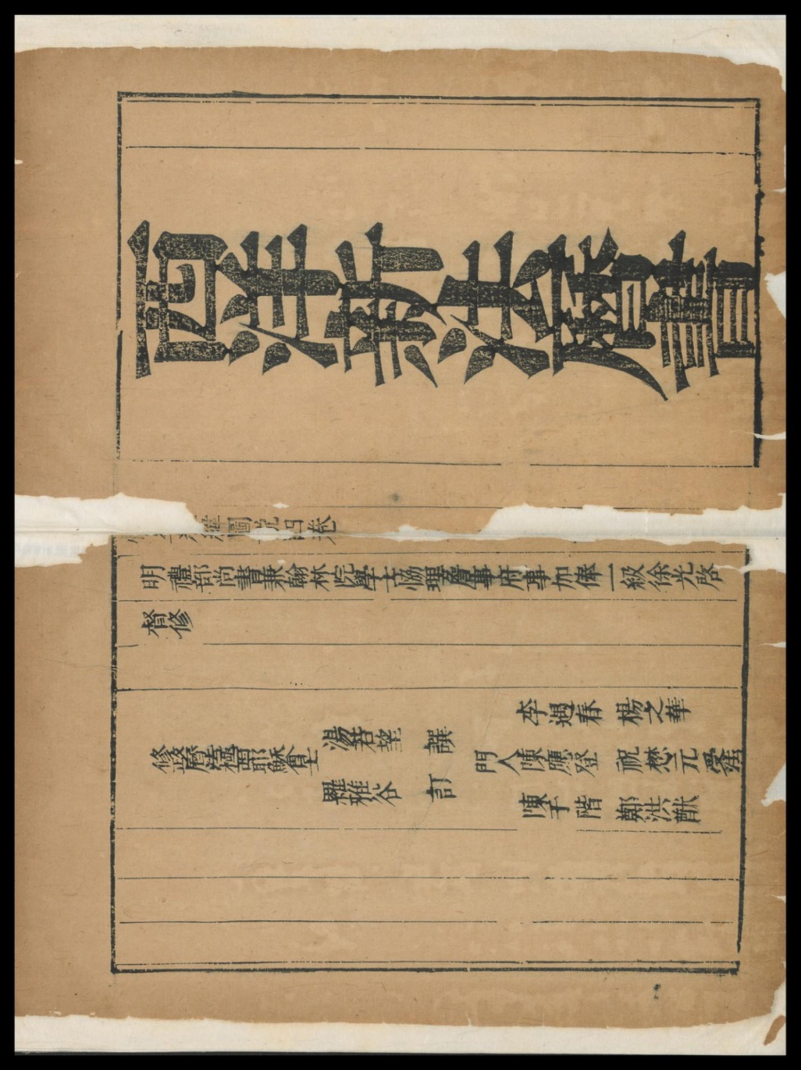 西洋新法曆書