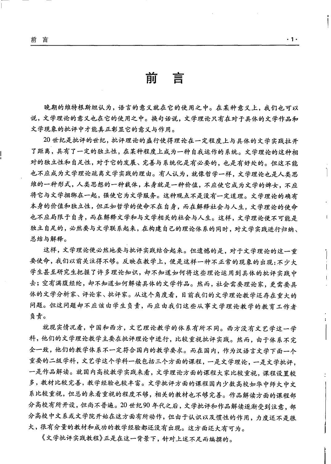 文学批评实践教程