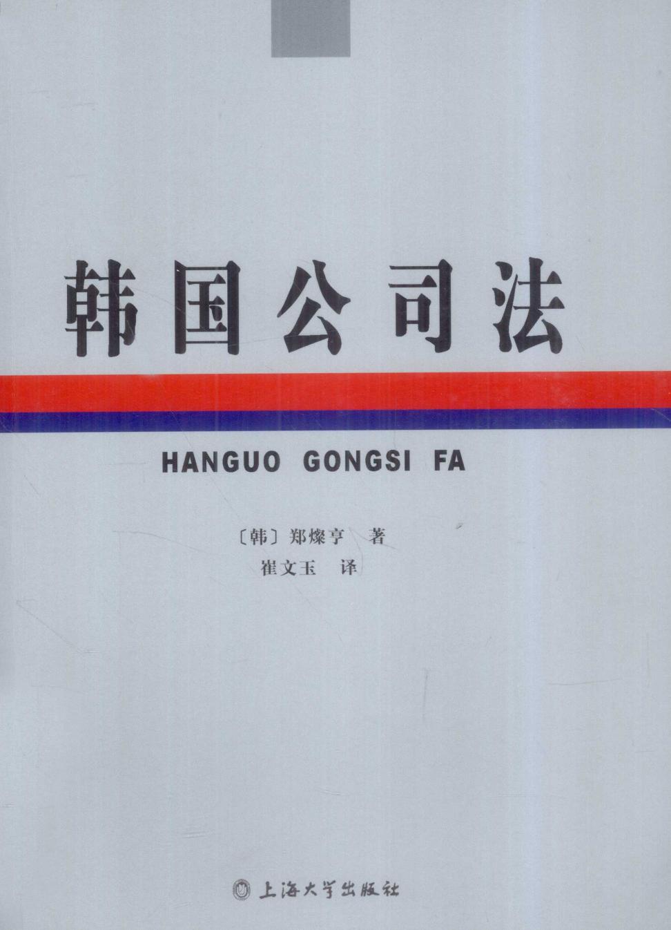 韩国公司法 13024877.pdf