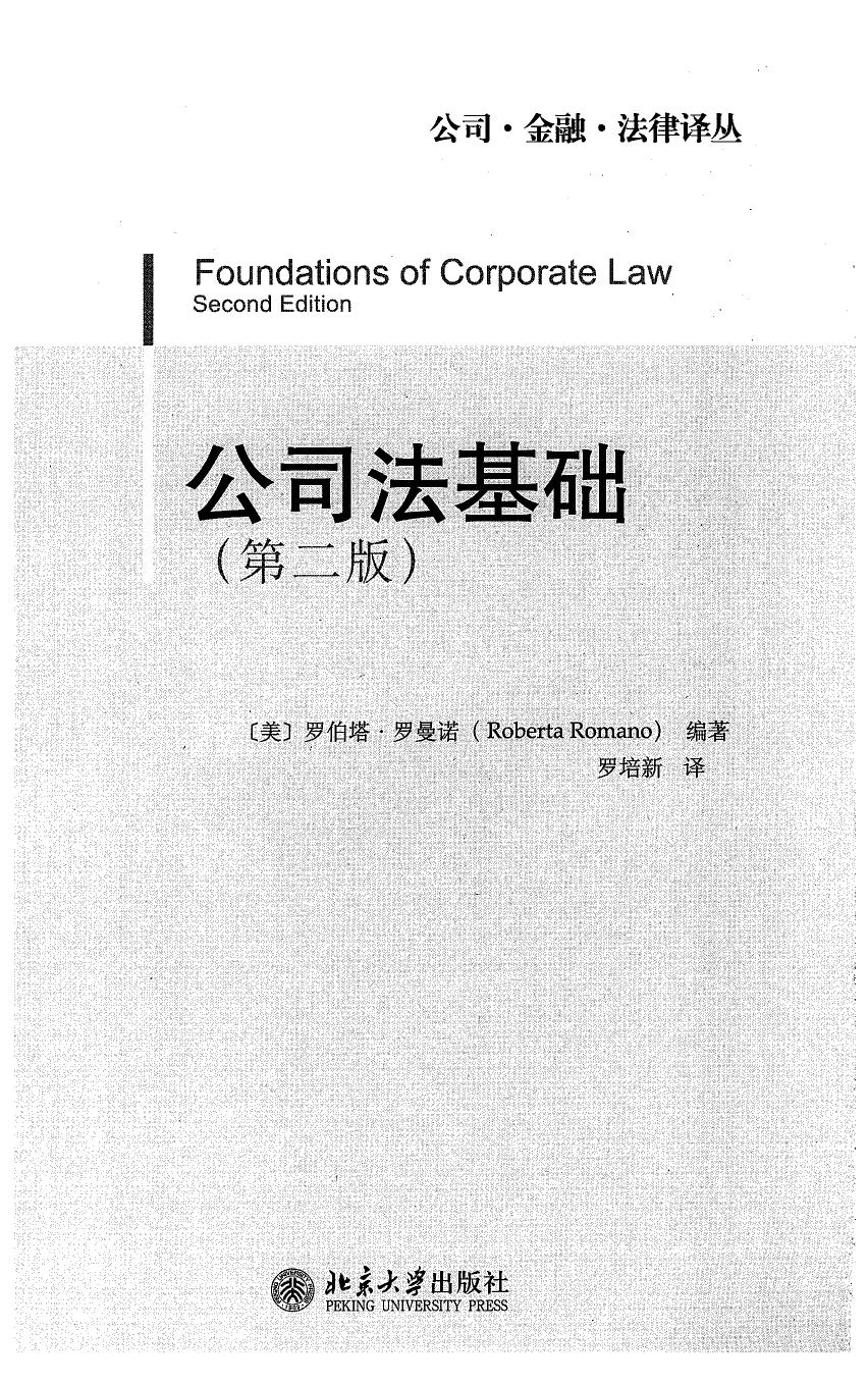 公司法基础(1).pdf