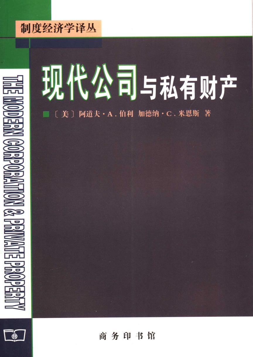 现代公司与私有财产 11864559.pdf