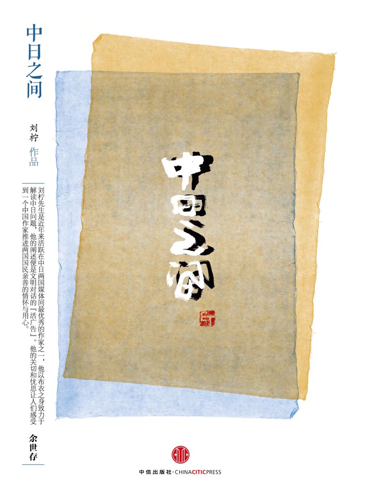 中日之间