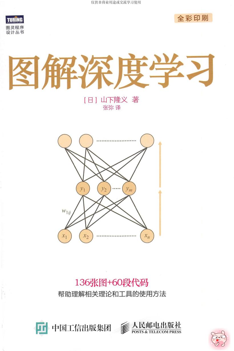 图解深度学习