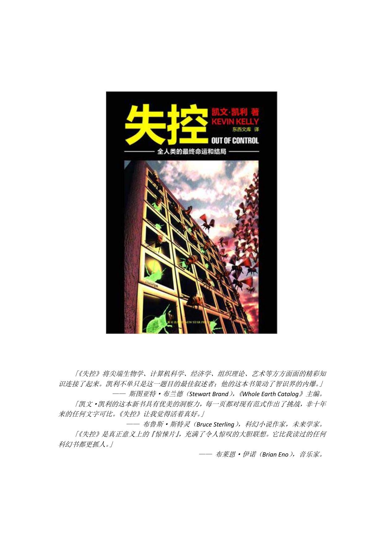 Microsoft Word - 《失控》Oot.of.Control_凯文·凯利[Kevin·Kelly].2010.中文版.doc