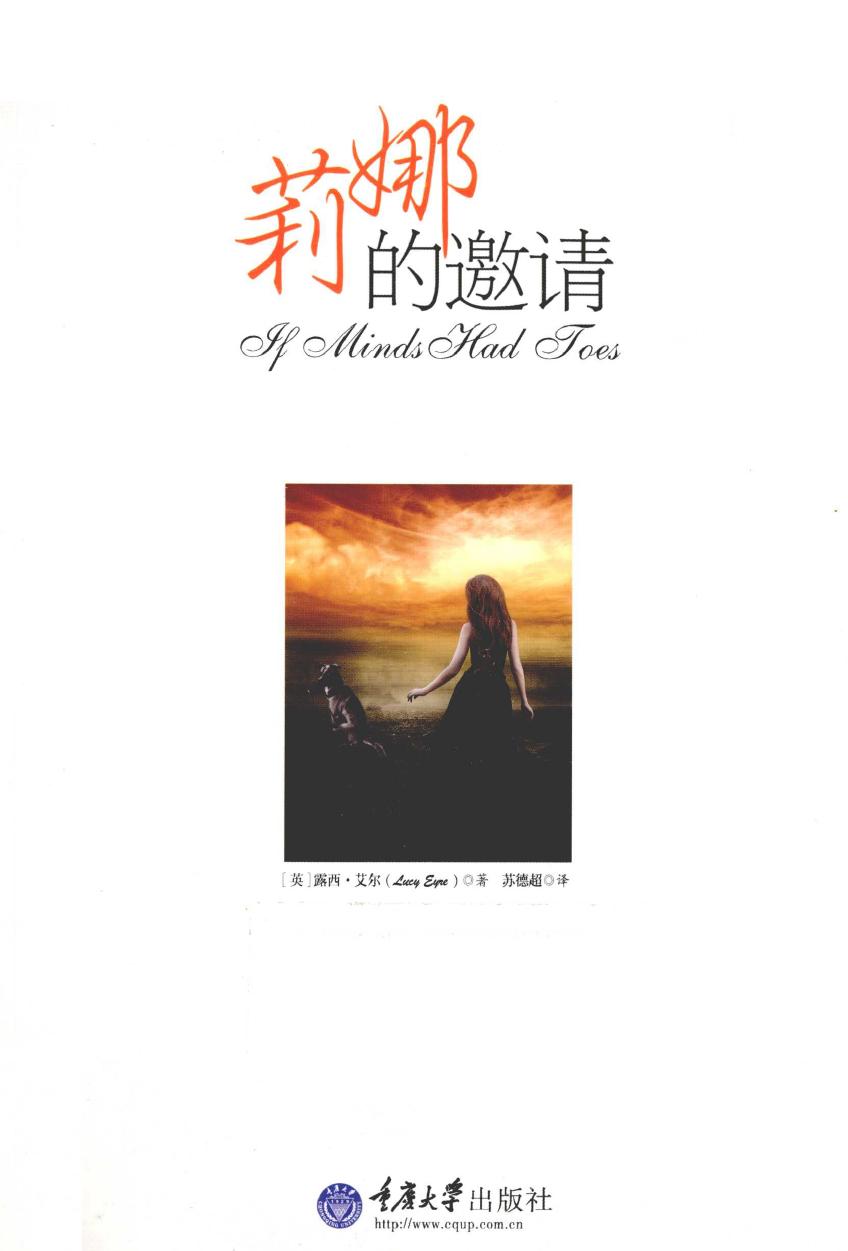 莉娜的邀请