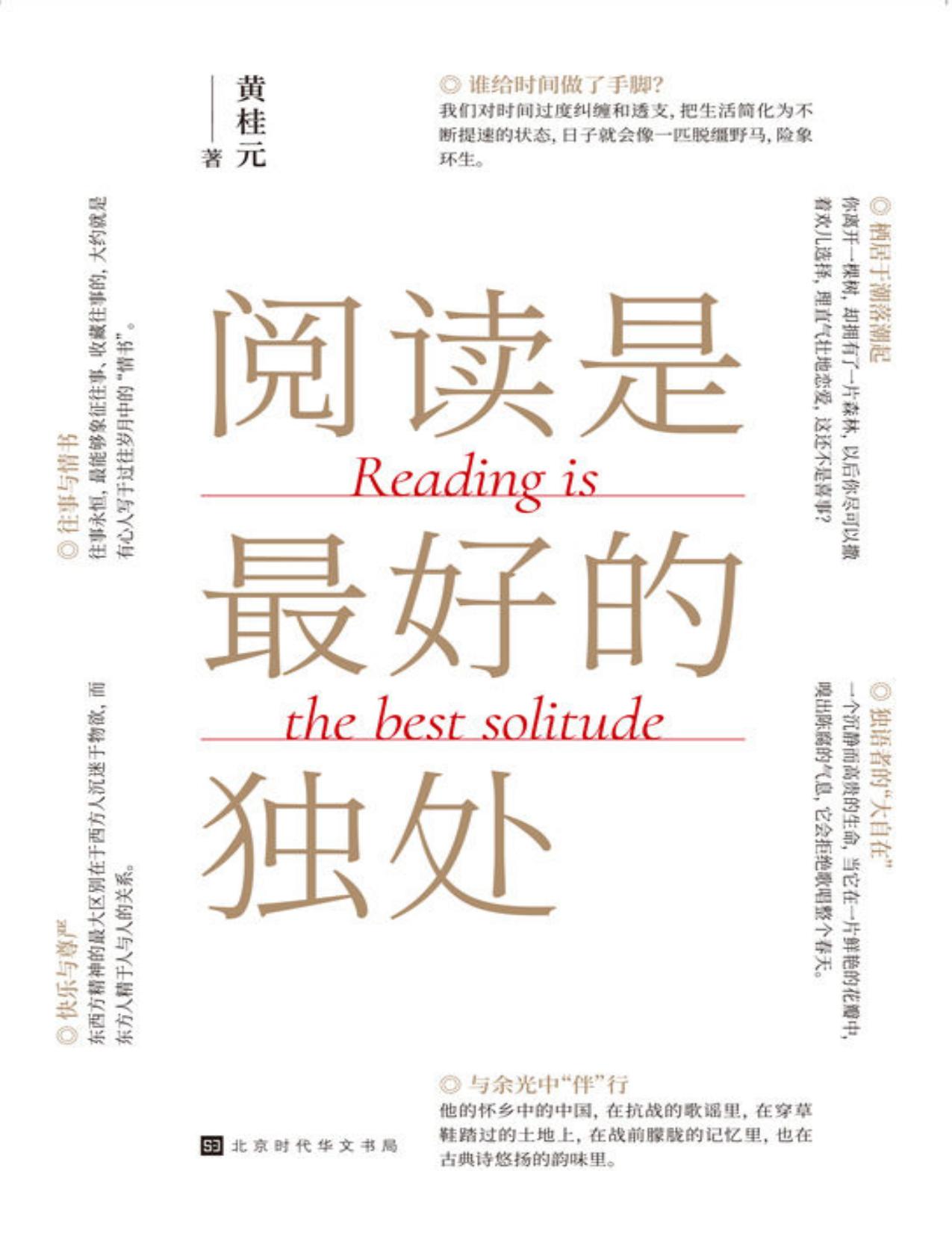 阅读是最好的独处