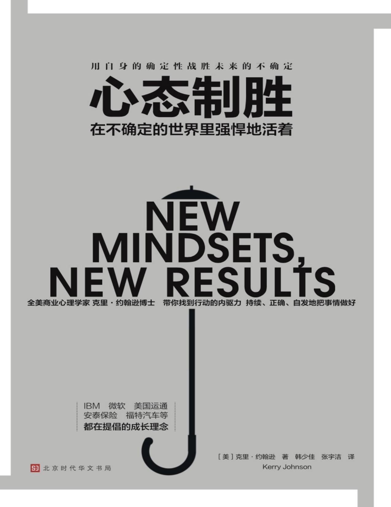 心态制胜:在不确定的世界里强悍地活着