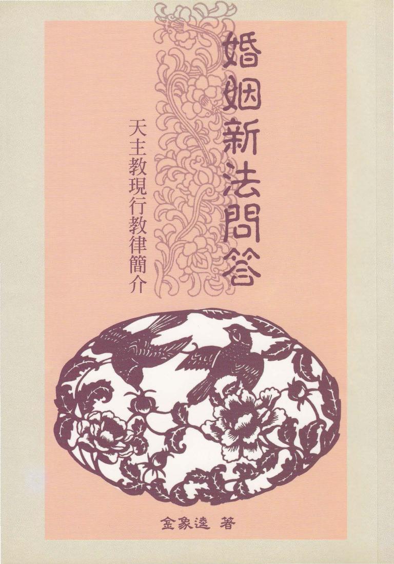 婚姻新法问答