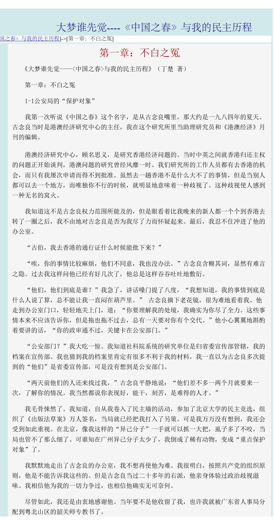 大梦谁先觉
