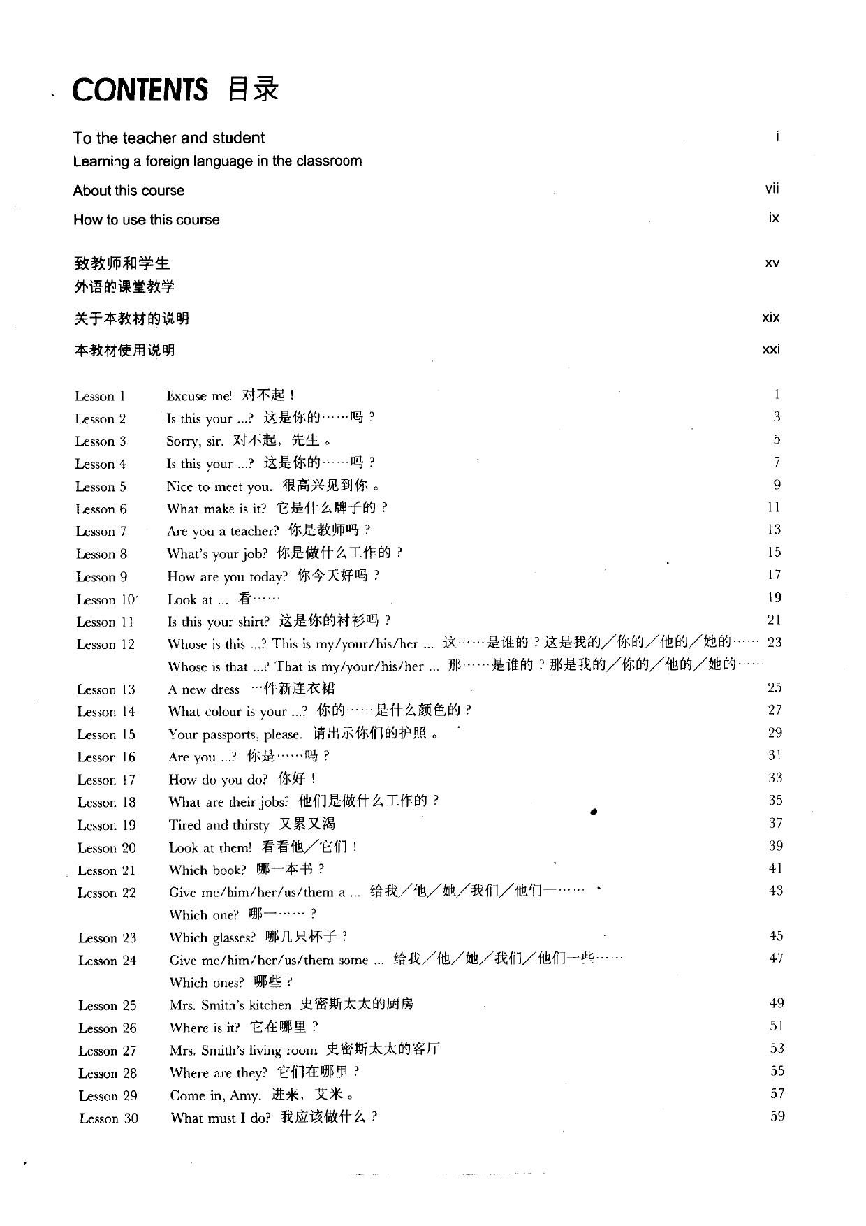 新概念英语（第一册）