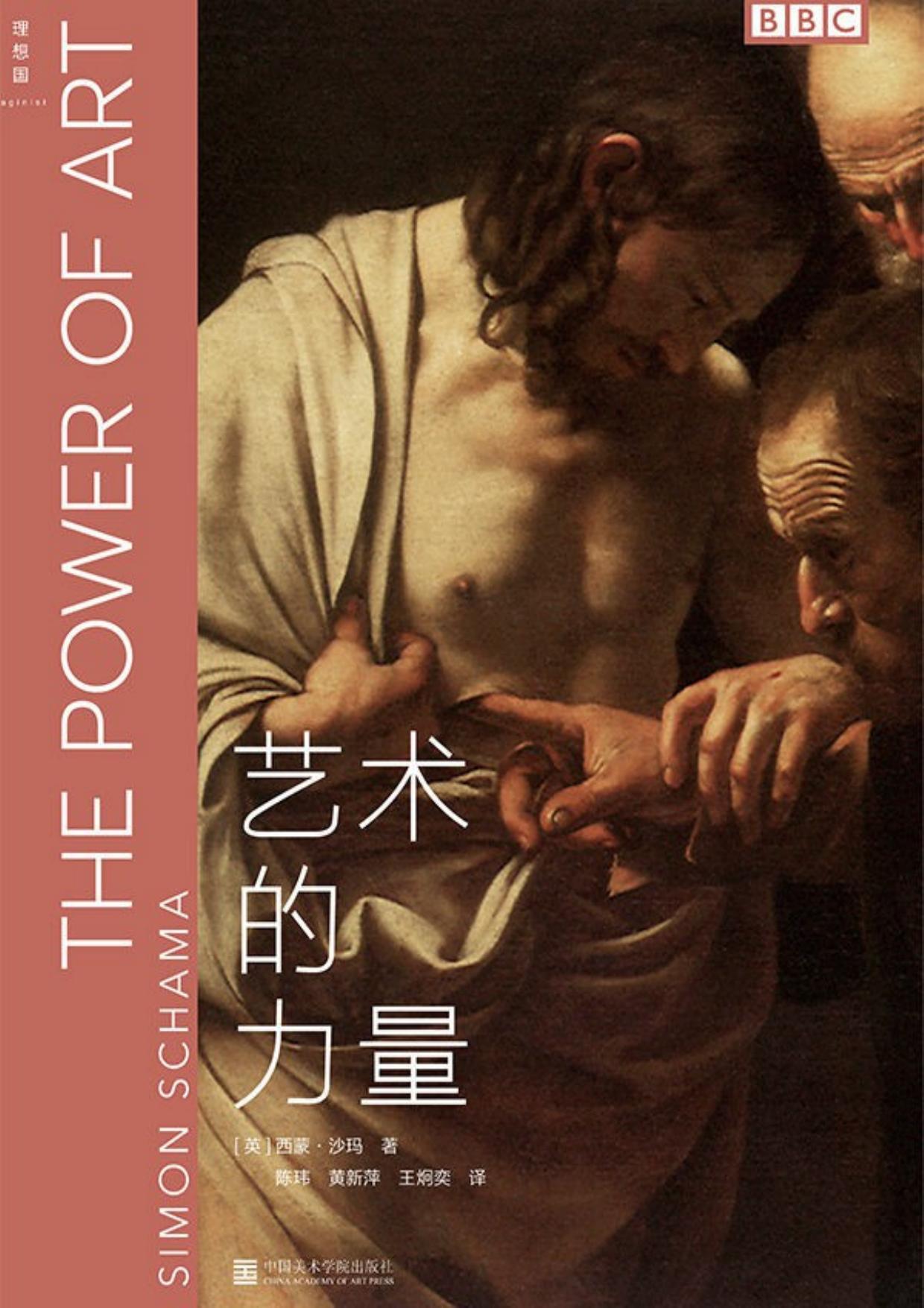 艺术的力量