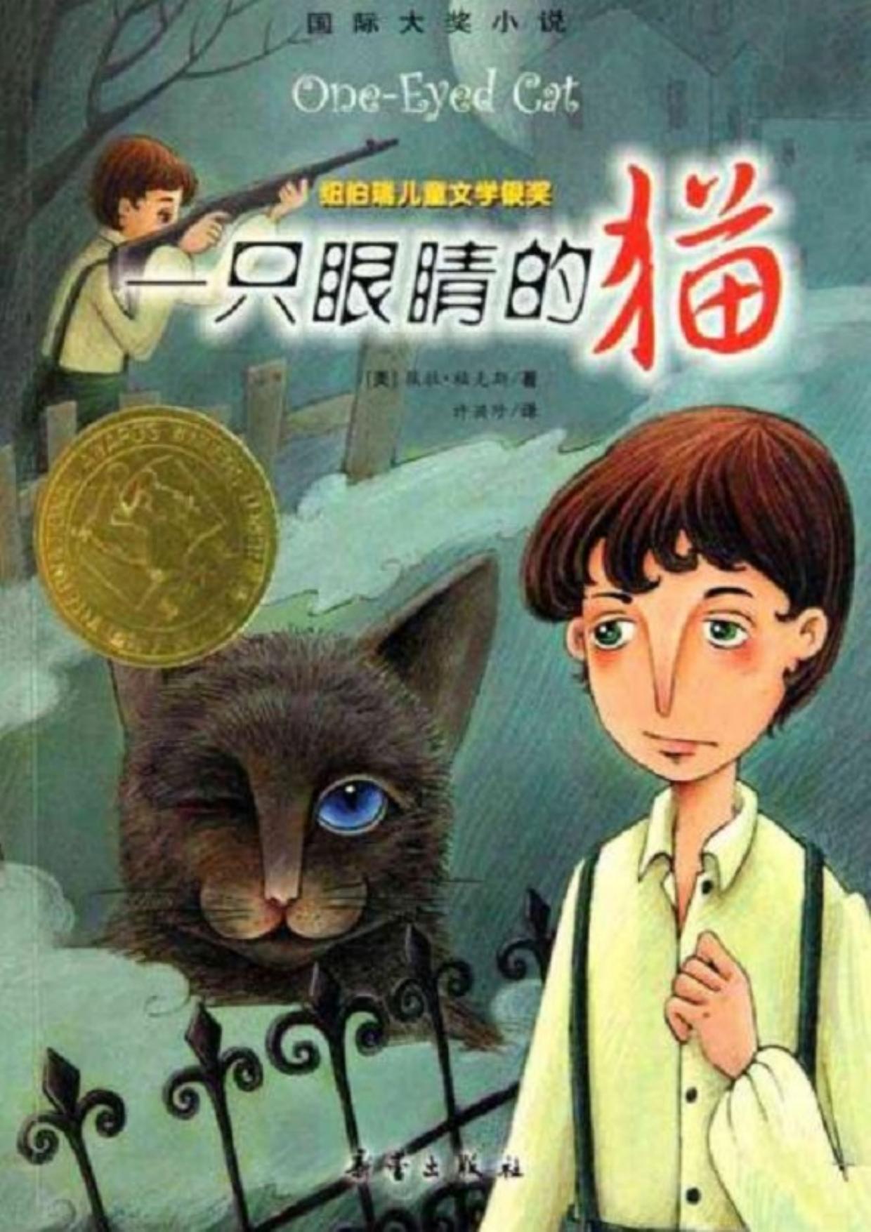 一只眼睛的猫