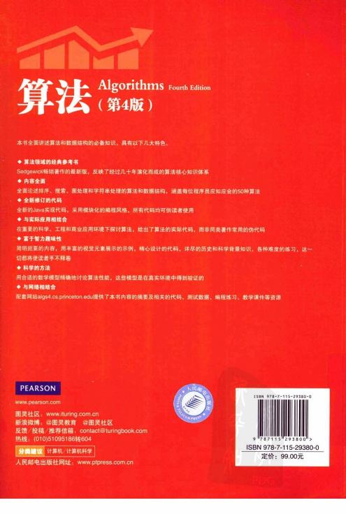 算法（第4版） Algorithms 4th edition