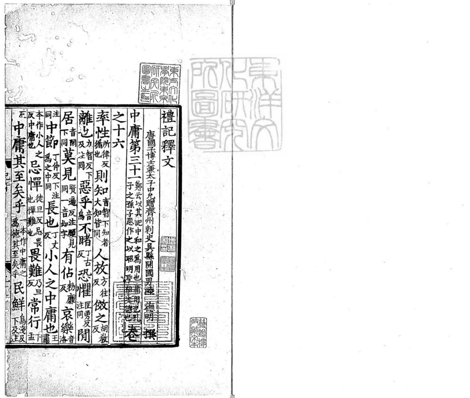 禮記釋文四卷 宋淳熙中撫州公使庫刊開禧咸淳間修本-卷四