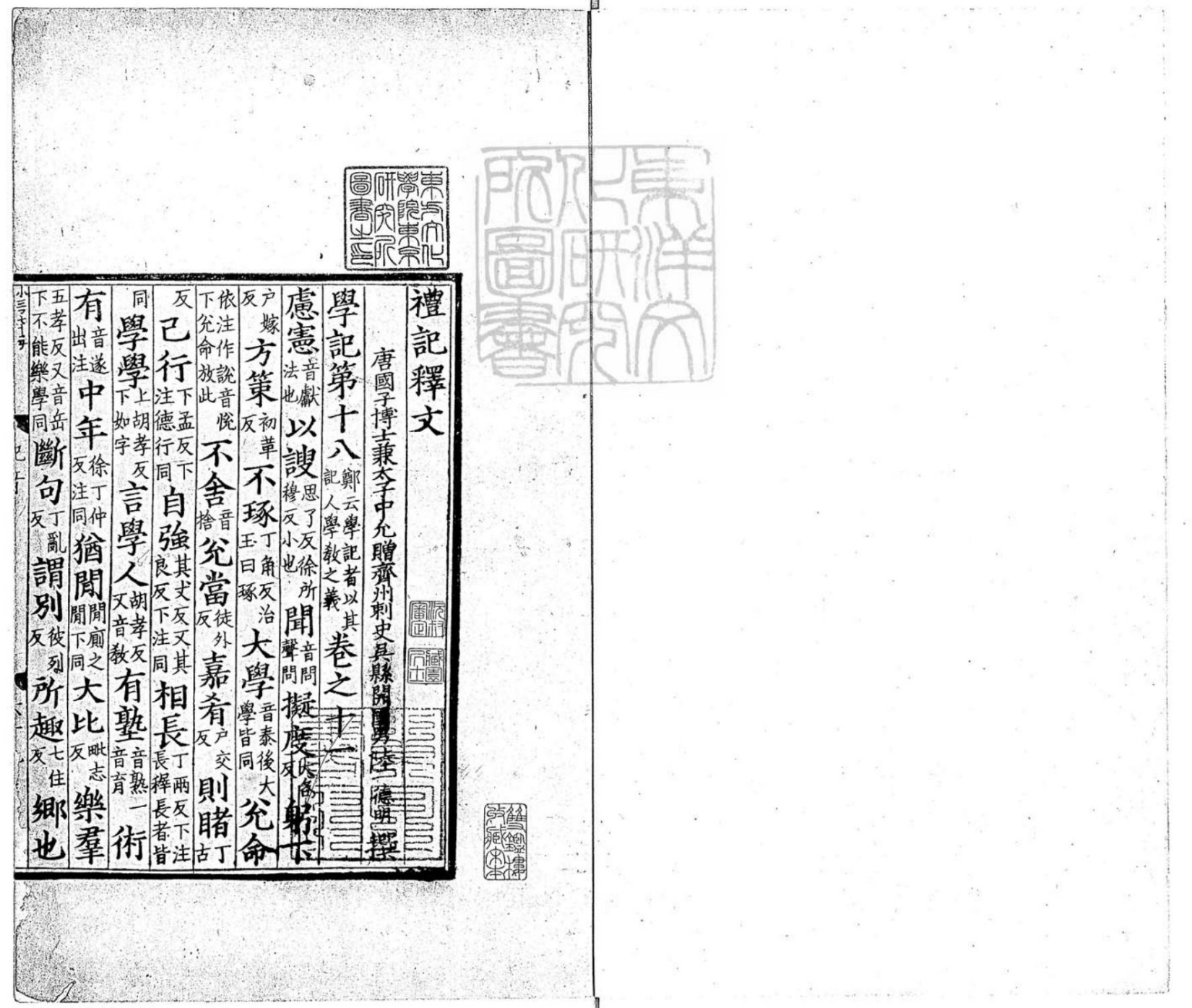 禮記釋文四卷 宋淳熙中撫州公使庫刊開禧咸淳間修本-卷三