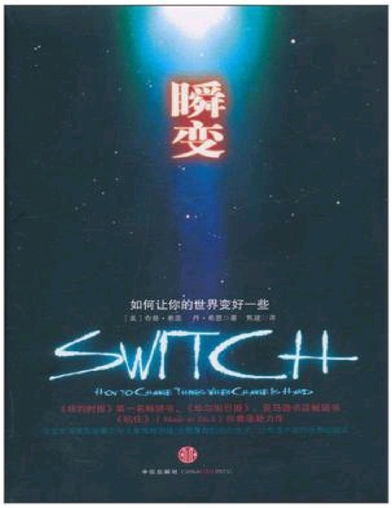 瞬变:如何让你的世界变好一些