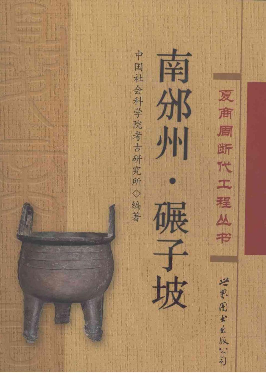 南邠州·碾子坡