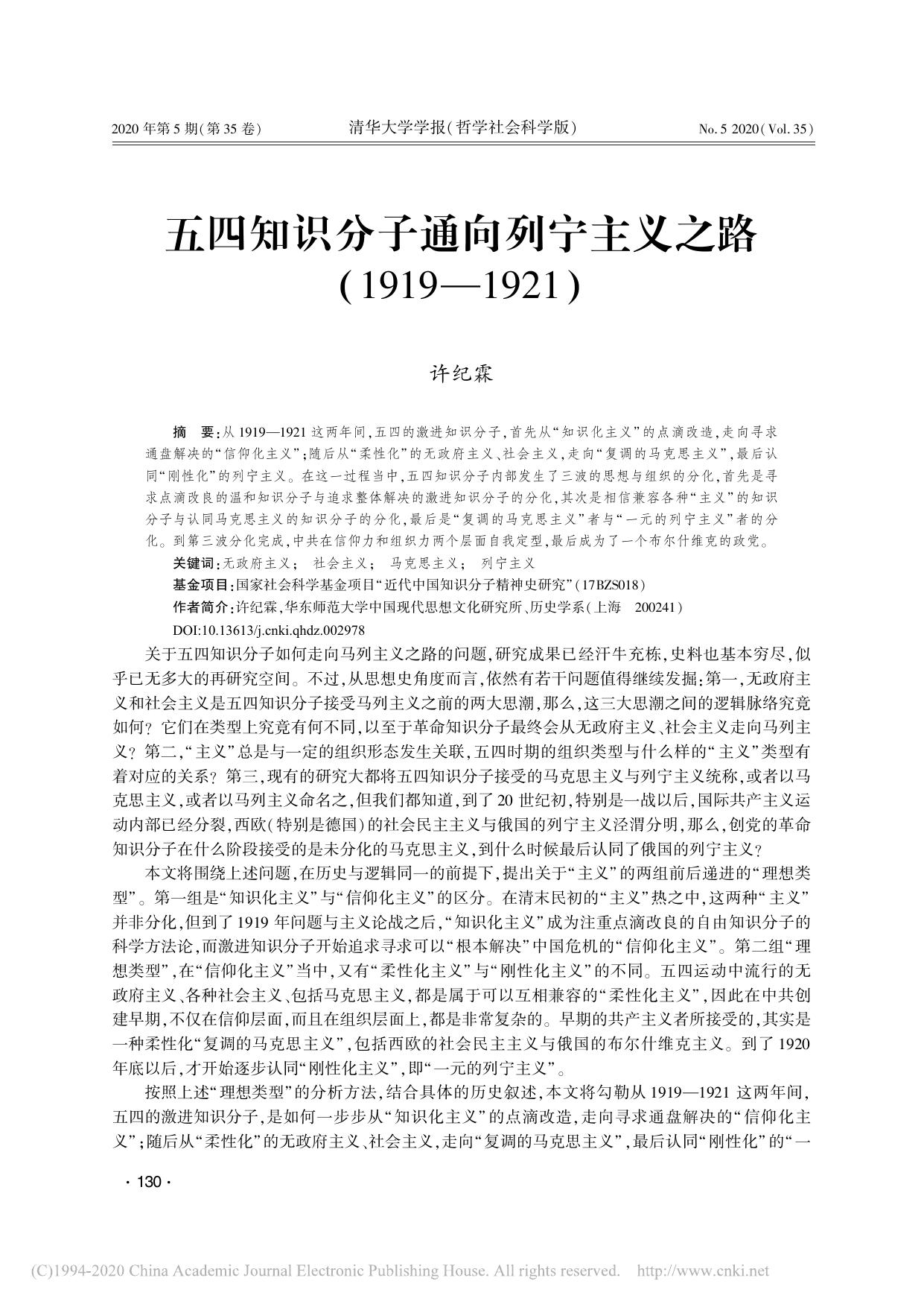 五四知识分子通向列宁主义之路