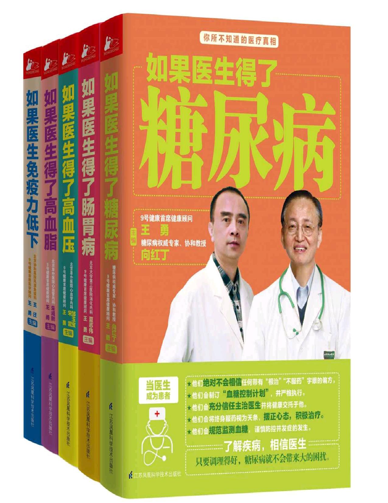 如果医生得了病（套装全5册）